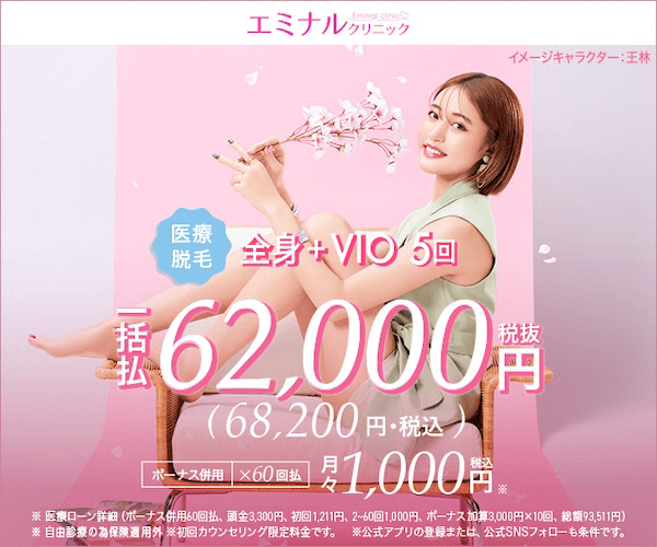 エミナルクリニックトップ画像