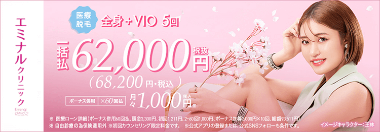 エミナルクリニックトップ画像