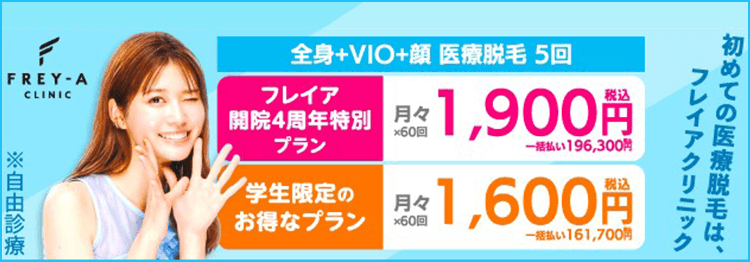 フレイアクリニックトップ画像
